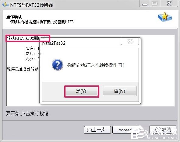 Win7如何將FAT32分區轉為NTFS分區?
