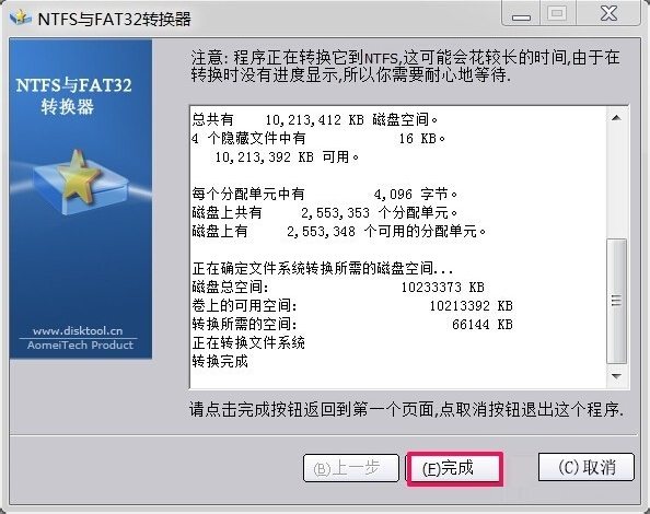 Win7如何將FAT32分區轉為NTFS分區?