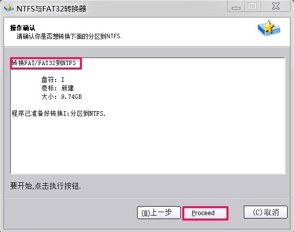 Win7如何將FAT32分區轉為NTFS分區?