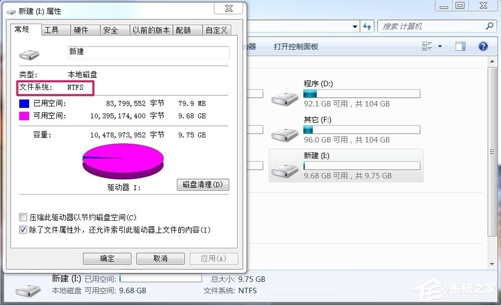 Win7如何將FAT32分區轉為NTFS分區?