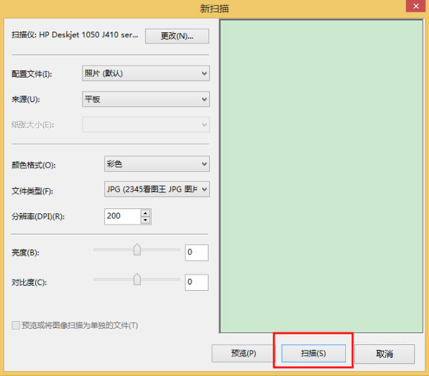 Windows8系統如何掃描文件？