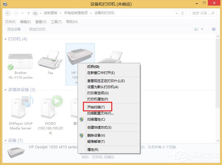 Windows8系統如何掃描文件？