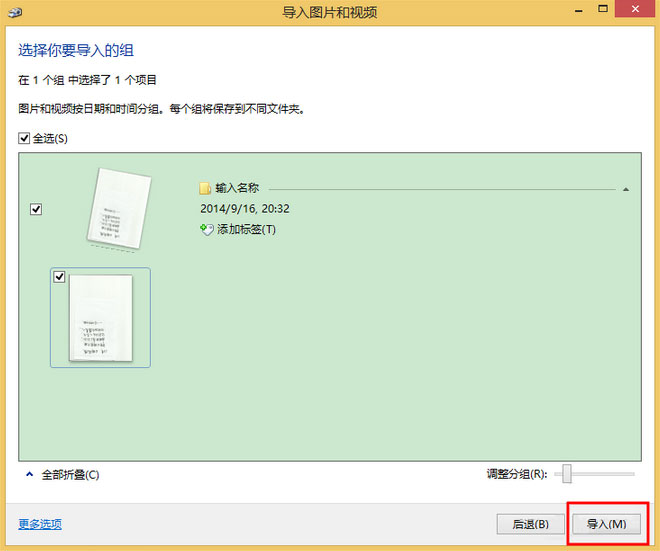Windows8系統如何掃描文件？