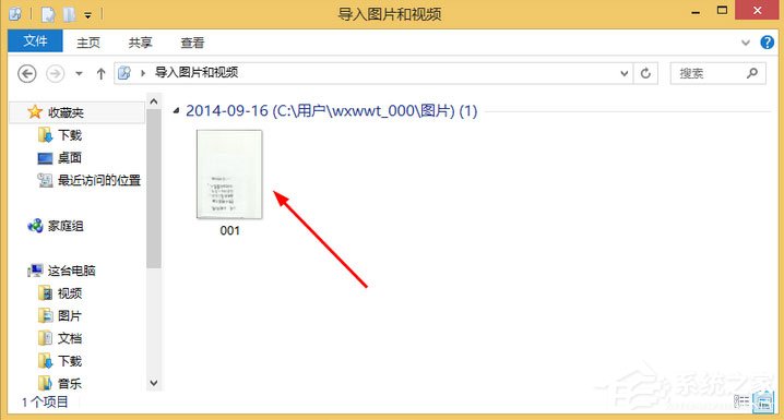 Windows8系統如何掃描文件？