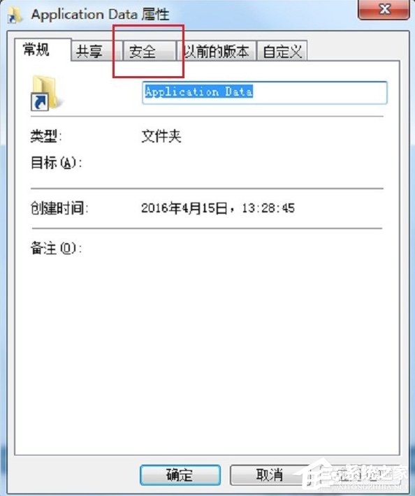 Win7系統Application Data拒絕訪問怎么辦？