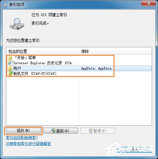 Win7系統(tǒng)如何刪除索引？取消文件夾索引的方法