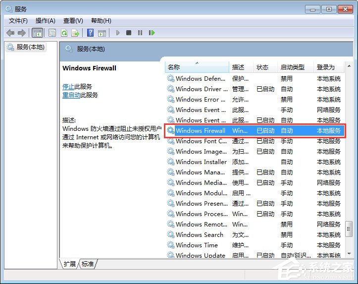 Win7更改防火墻提示“Windows防火墻無法更改某些設置”怎么辦？