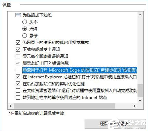 Win10如何移除IE瀏覽器中“打開Microsoft Edge”的按鈕？