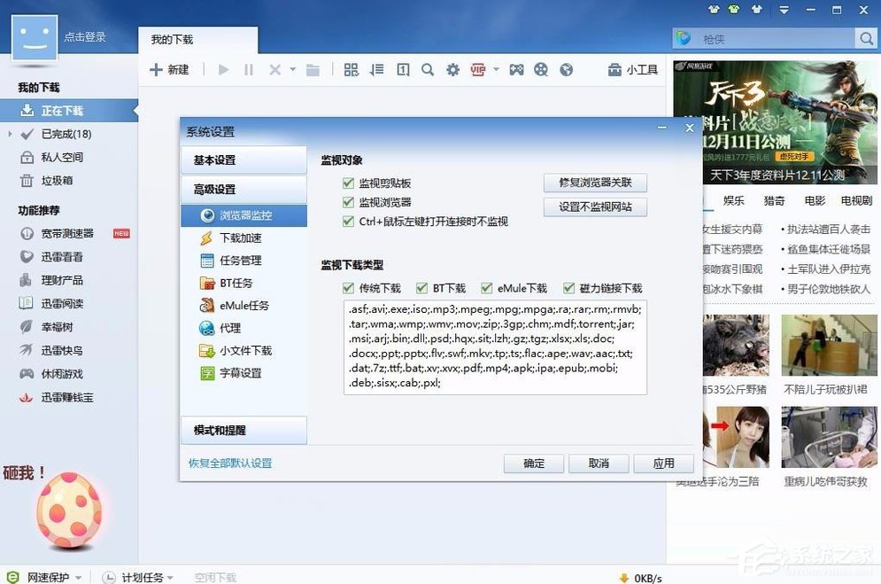 Win7網頁下載視頻提示安裝迅雷怎么辦?