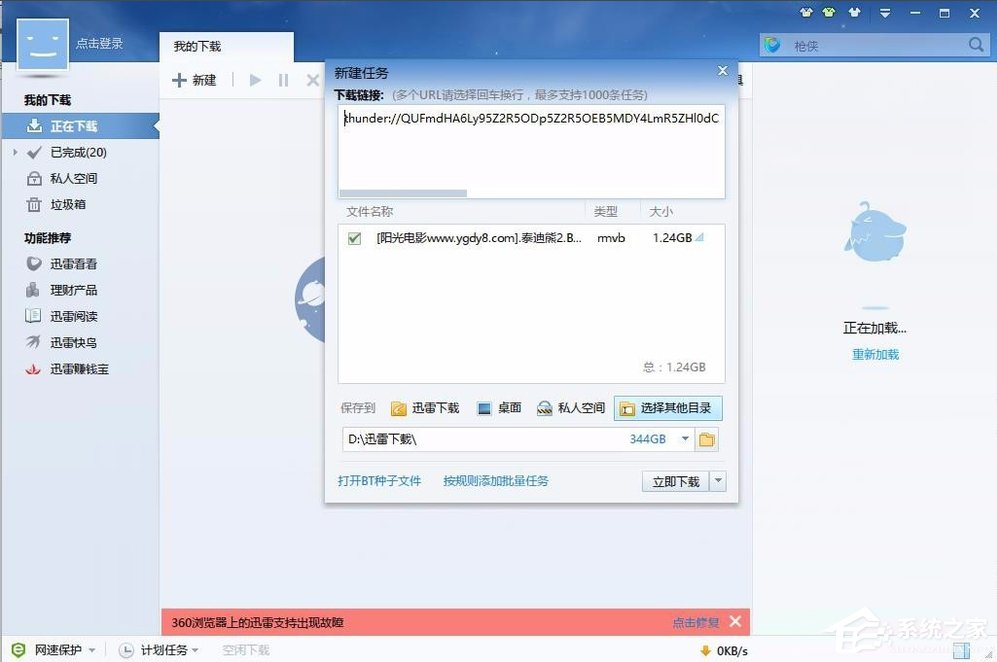 Win7網頁下載視頻提示安裝迅雷怎么辦?