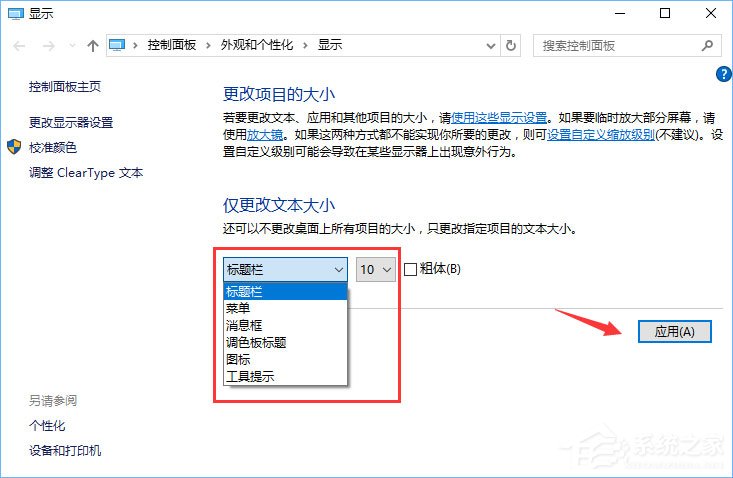 Win10設置1920*1080高分屏后字體顯示模糊怎么辦?