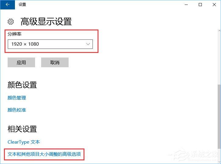 Win10設置1920*1080高分屏后字體顯示模糊怎么辦?
