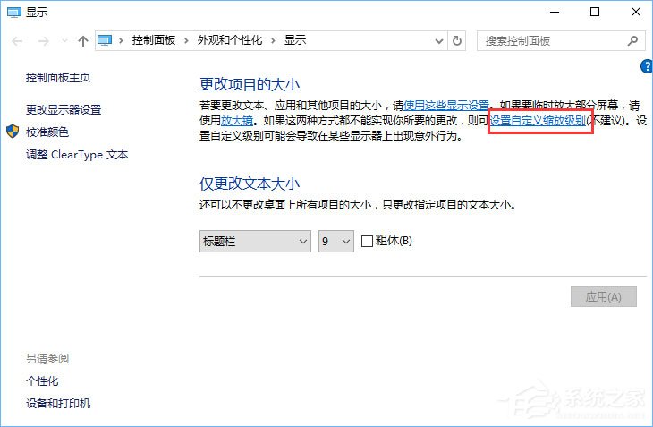 Win10設置1920*1080高分屏后字體顯示模糊怎么辦?