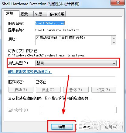 Win7電腦光驅自動彈出的解決方法