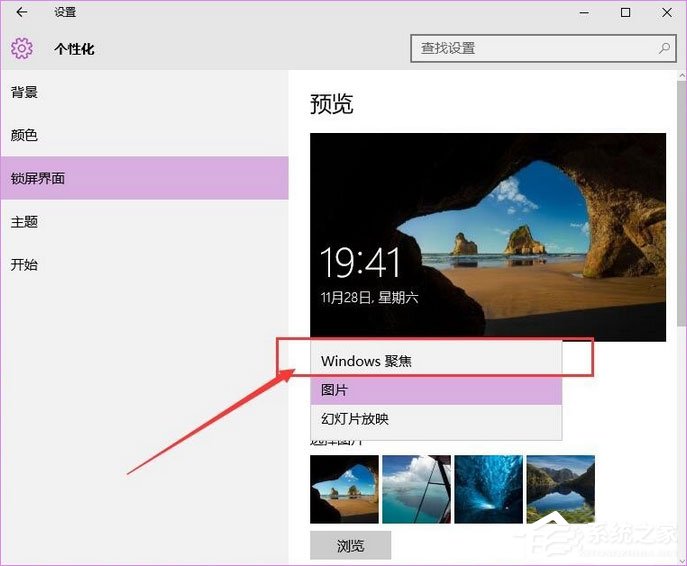 Windows10聚焦怎么用？教你玩轉Windows聚焦功能