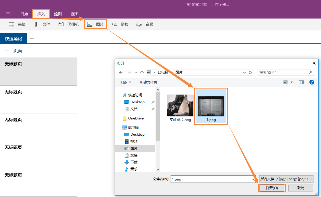 Win10系統如何利用OneNote將圖片轉換文字？
