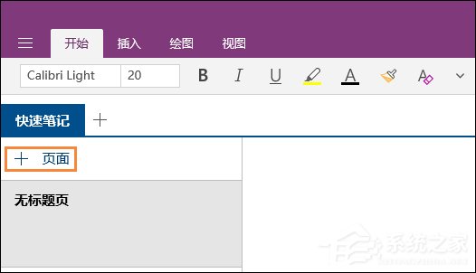 Win10系統如何利用OneNote將圖片轉換文字？