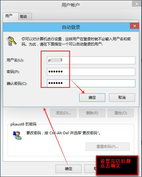 Win8系統怎么取消電腦開機密碼？設置開機不用輸入密碼的方法