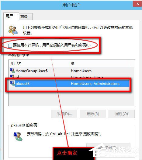 Win8系統怎么取消電腦開機密碼？設置開機不用輸入密碼的方法