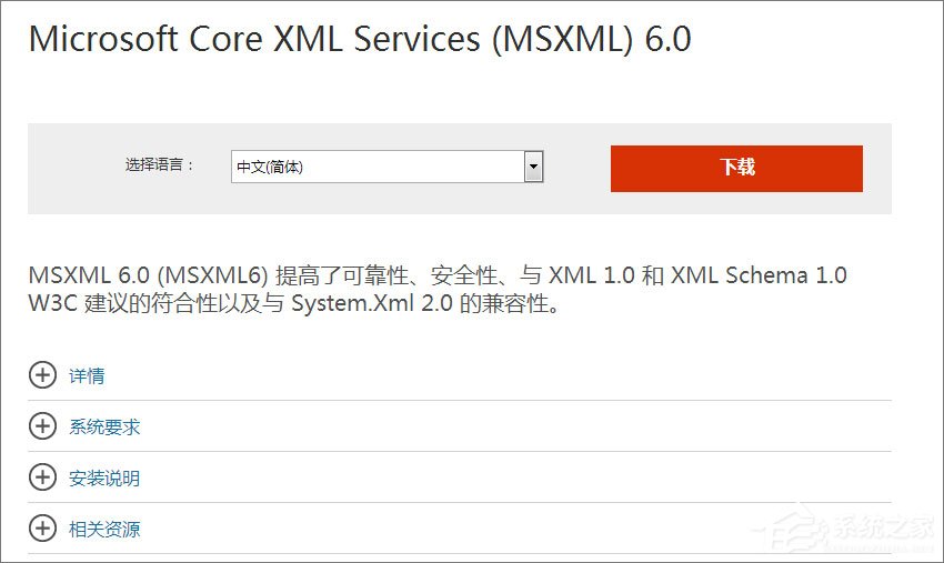 Win7安裝Office2010提示需要MSXML 6.10.1129.0組件怎么辦？