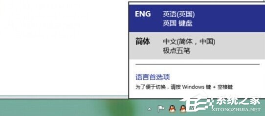 Windows8如何刪除輸入法?