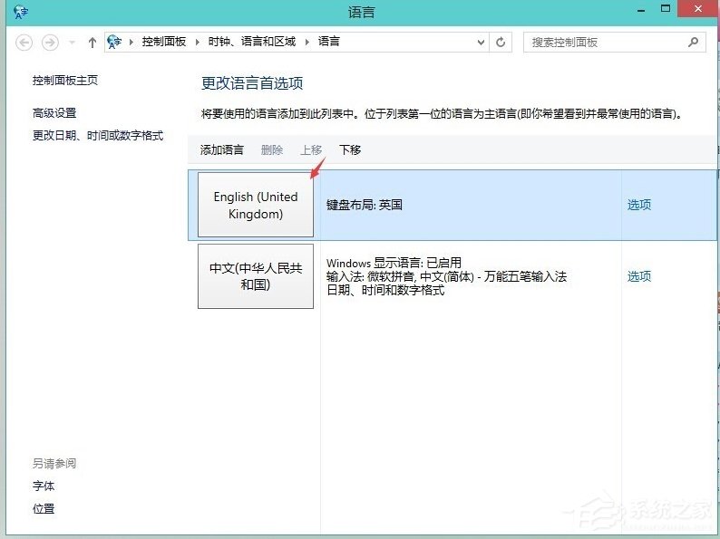 Windows8如何刪除輸入法?