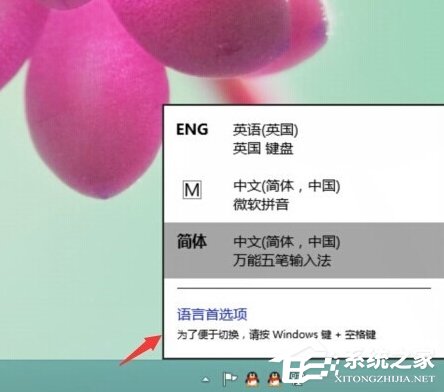 Windows8如何刪除輸入法?