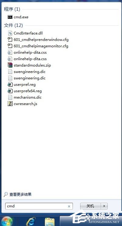 Win7系統(tǒng)cmd下運行exe文件的方法