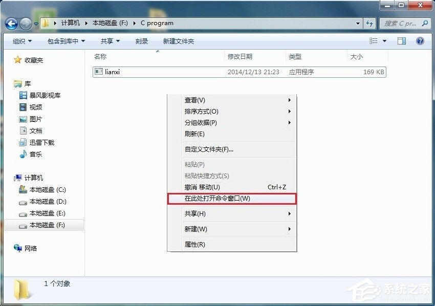 Win7系統(tǒng)cmd下運行exe文件的方法