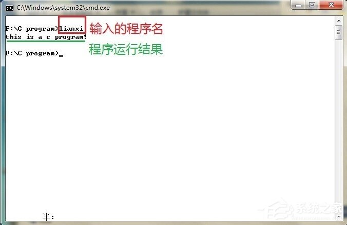Win7系統(tǒng)cmd下運行exe文件的方法