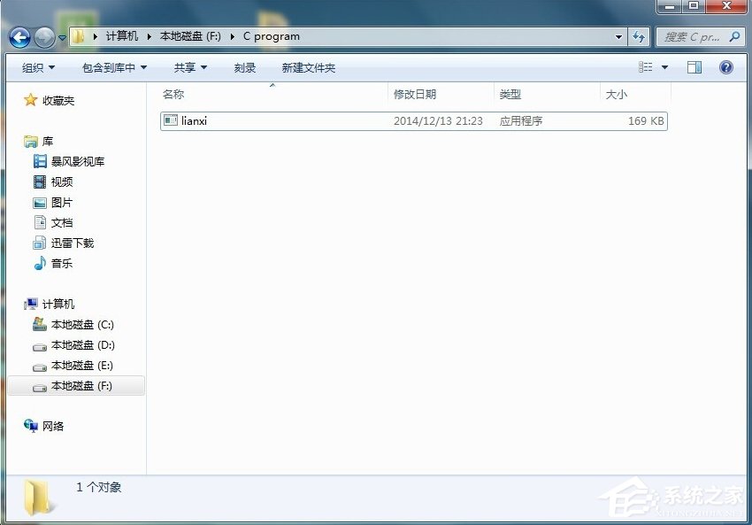 Win7系統(tǒng)cmd下運行exe文件的方法