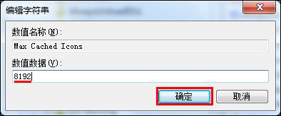 Win7開機(jī)桌面圖標(biāo)很卡怎么辦?開機(jī)桌面圖標(biāo)加載慢的解決方法