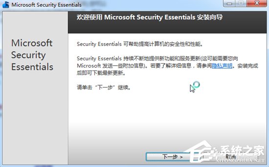 Win7系統Security Essentials怎么下載？