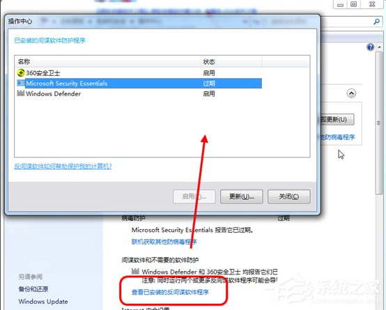 Win7系統Security Essentials怎么下載？