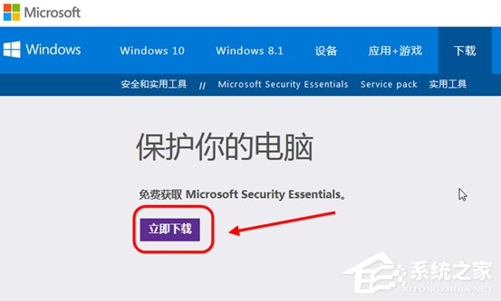 Win7系統Security Essentials怎么下載？