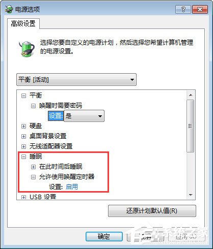 Win7筆記本合蓋后喚醒不了怎么辦？