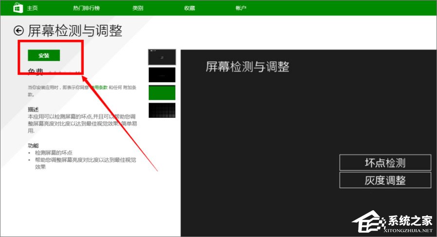 Win8.1怎么檢測屏幕壞點?Win8.1檢測顯示器壞點的方法