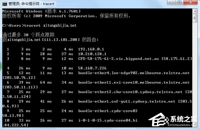 Windows7系統(tǒng)tracert怎么用?