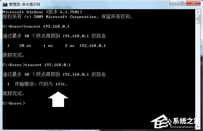 Windows7系統(tǒng)tracert怎么用?
