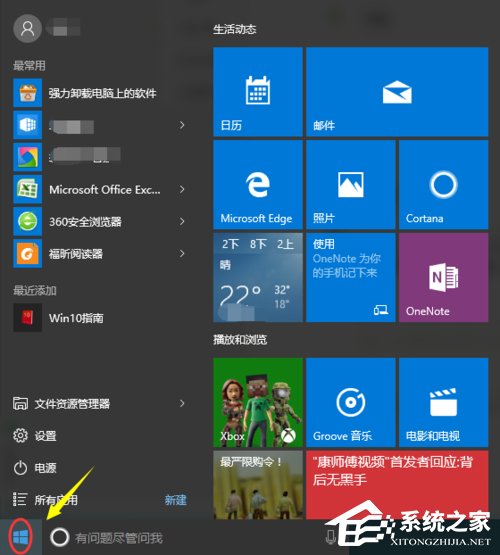 Win10控制面板在哪里？Win10怎么打開控制面板？