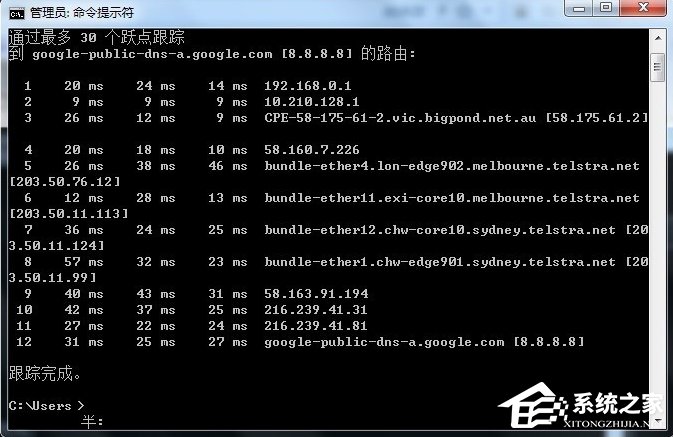 Windows7系統(tǒng)tracert怎么用?