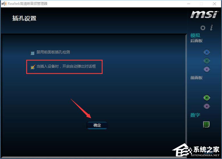 Win10設(shè)置插入設(shè)備自動(dòng)彈出對(duì)話框的操作方法