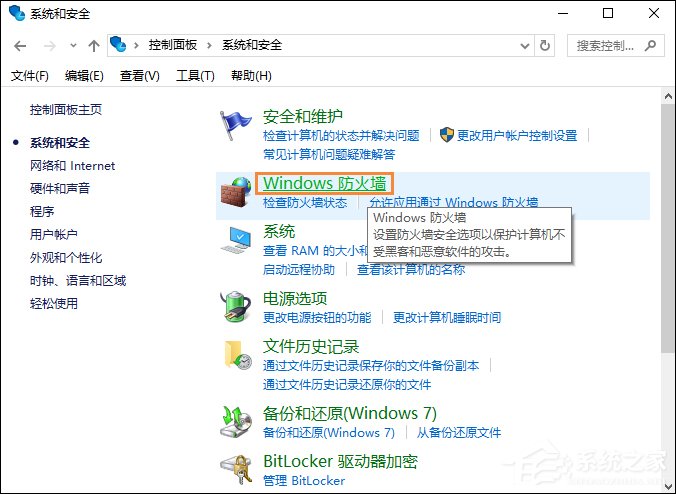 Win10系統中如何禁止某個程序聯網?Win10阻止軟件聯網的方法