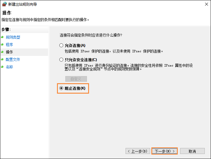 Win10系統中如何禁止某個程序聯網?Win10阻止軟件聯網的方法
