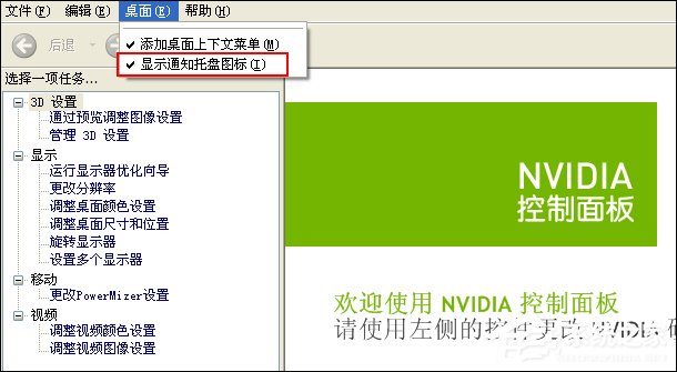 Win7系統(tǒng)隱藏NVIDIA托盤圖標的方法