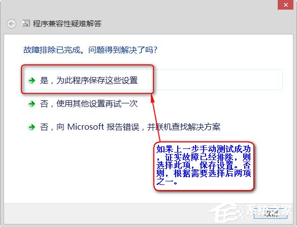 Win8系統中存在不兼容軟件怎么辦？