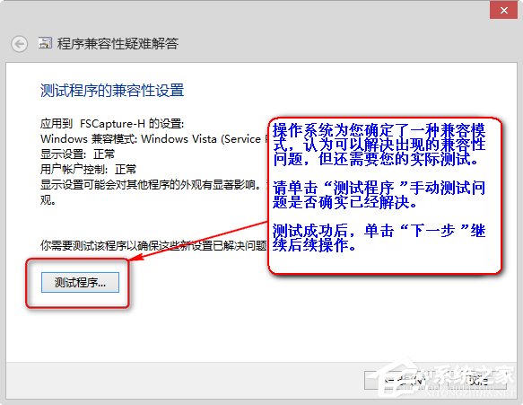 Win8系統中存在不兼容軟件怎么辦？