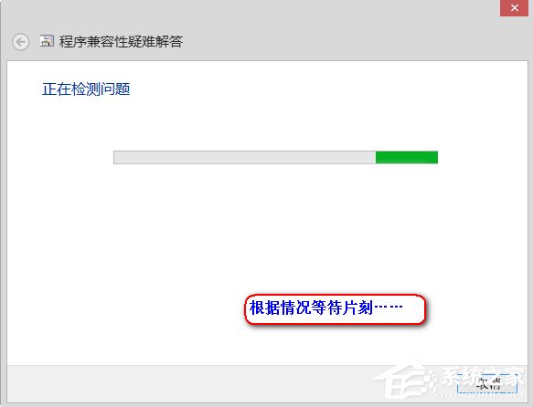 Win8系統中存在不兼容軟件怎么辦？