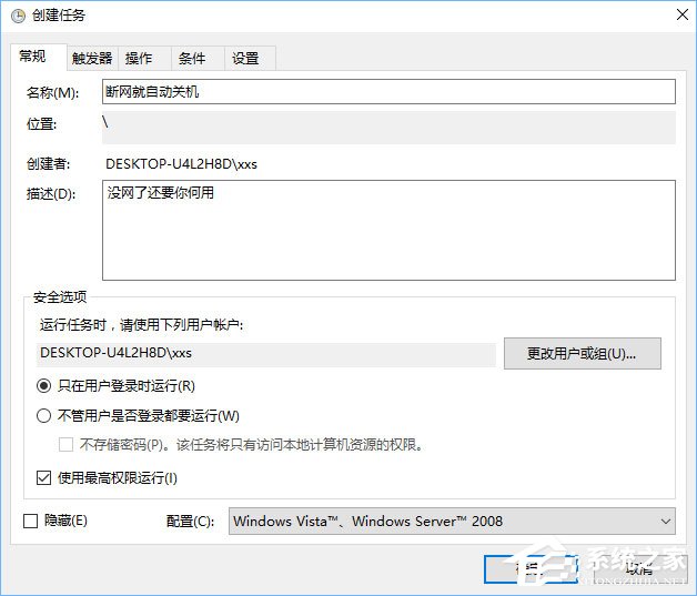 Win10計劃任務怎么用?教你輕松玩轉Win10自帶任務計劃
