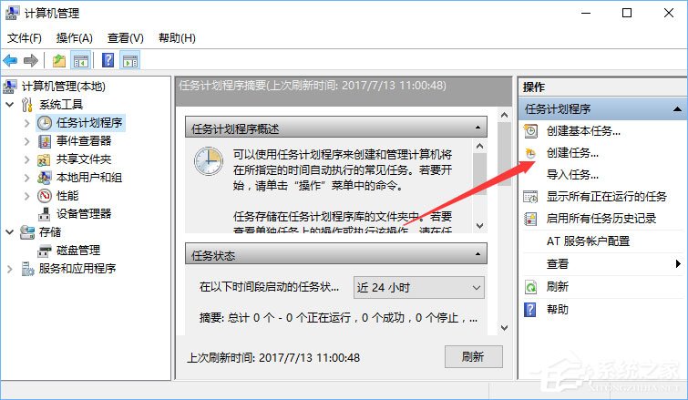 Win10計劃任務怎么用?教你輕松玩轉Win10自帶任務計劃